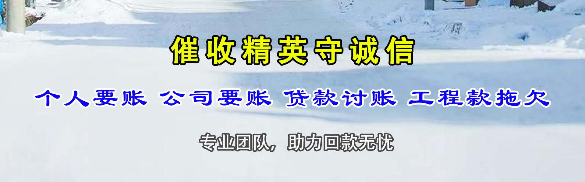 溧阳要账公司